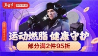 别再“逛吃逛吃”啦！京东京造年货节为你解锁健康过年新姿势