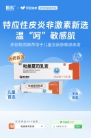 阿里健康首發(fā)振東生物吡美莫司乳膏 上線非激素皮炎治療新選擇