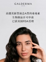 高德美新型液态 A 型肉毒毒素生物制品许可申请已获美国 FDA 受理