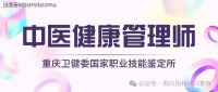 五分钟了解中医健康管理师职业定义，工作职责，职业前景.......附：其他工种表!