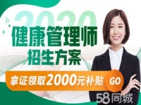 三明健康管理师培训健康指导师培训健康咨询师培训健康管理师面授培训