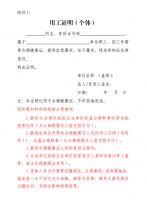 从业人员健康证明办理流程