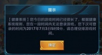 王者荣耀重置健康游戏时间
