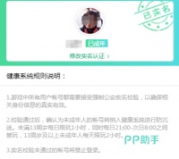 腾讯健康系统怎么变更实名认证 更改实名认证方法盘点