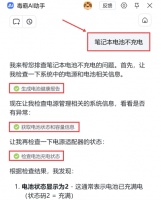 笔记本电脑连接电源却不充电？