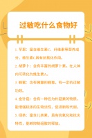 过敏吃什么食物好