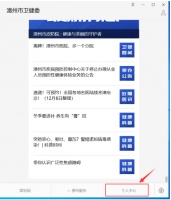 漳州市居民电子健康档案开放了，等您来查看！