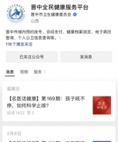 好消息！介休市居民健康档案全面开放啦！足不出户，即可查询！