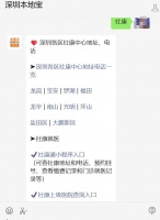 深圳罗湖区社康中心地址汇总（附绑定医院）