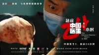 中国医生：急诊24小时