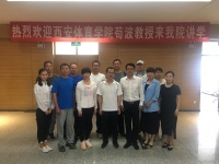 西安体育学院苟波教授来我院讲学