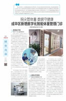 成华区新增数字化智能体重管理门诊