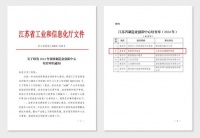 江苏运动健康研究院被纳入江苏省工信厅省级制造业创新中心培育库