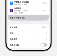 查看 iPhone 的电池用量