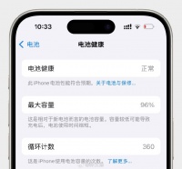 我的 iPhone 15 Pro 电池健康度现在是 96%。今年 15 系列电池升级，此前 500 次用电循环后电池剩余 80%；15 系列升级到了 500 次用电循环，电池剩余 90%。我目前循环次数是 360 次。“用电循环”大家可以理解为电池消耗一个 100% 的电量周期，比如从 90% 用到 40%（消耗 50%），然后你充电到 90% ​
