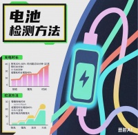 如何快速自查电池健康度及延长电池寿命