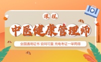 【就业指南】健康管理师取证后，可以从事哪些工作？