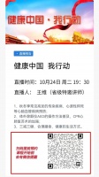 关于在全校开展“健康中国 我行动”线上健康教育云课堂的通知