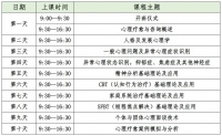 2026年心理疗愈师学习班（第1期）招生简章