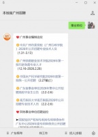 2026广州健康院细胞谱系设施运行部岗位招聘启事