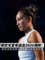 郑钦文的团队对于她伤愈复出后的首要目标是什么？