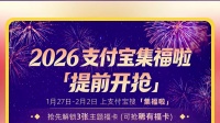 2026年支付宝集五福