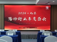 聚焦大健康完善民生服务保障 —— 2026北京陪诊行业年度盛会召开