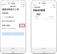 粤康码”怎么上传健康证明？