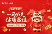 廈門(mén)美年大健康秘密，資深客戶才知道的預(yù)約通道