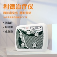 利德治疗仪 新春佳节腰腿要健康