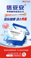 原发性高血压治疗创新药信妥安在京东健康线上独家首发
