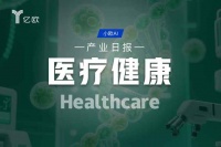 医疗健康产业日报(02.09) : 医药行业新动态