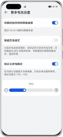 華為手機/平板電池設置中“自定義充電模式”的相關(guān)說明