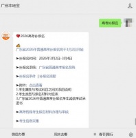 2026年廣東高考補(bǔ)報(bào)名條件和范圍