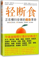 不是少吃，是重啟身體系統(tǒng)：一套被全球驗(yàn)證的“輕斷食邏輯”（下）