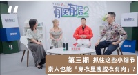 燕教授联合广东文体广播推出科普节目 运动健将与营养师共解塑形难题