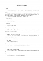 美体塑形师技能规范.docx