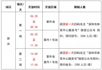 2026深圳市体育中心春节惠民开放安排