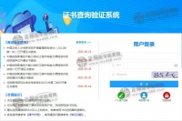 国家卫生健康委证书查询验证系统上线！操作手册看这里！