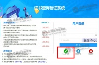 国家卫生健康委证书查询验证系统不能使用报名或成绩查询用户名