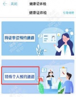 健康南京平台上如何查询健康证信息