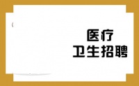 2025年度洛阳市卫生健康系统医疗卫生机构招聘联考城乡一体化示范区面试考生总成绩及进入体检名单公示