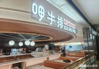 火锅巨头下场卖牛排，要抢占近千亿西餐赛道？