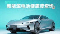 如何保持新能源汽车电池健康与续航