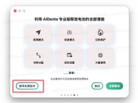 AlDente Pro Mac破解版免費下載