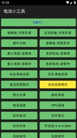 電池小工具app免費(fèi)下載