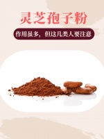灵芝孢子粉：作用虽多，但这几类人要注意