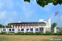 海阳九峰护理院2026预约网页(张联村钟联500号)青浦练塘镇养老院
