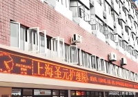 失能黄浦养老！上海圣元护理院(3200元)费用