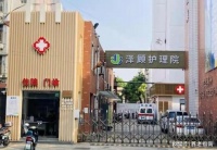 泽顾护理院简介(2026地址床位预约)